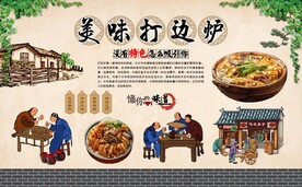 打边炉