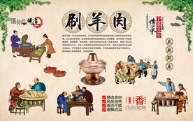 涮羊肉 