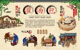 灌汤包 