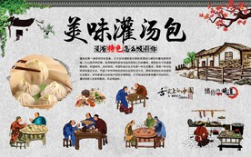 灌汤包