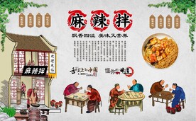 麻辣拌