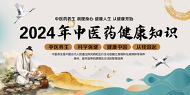 中医药健康知识