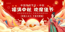 福满中秋