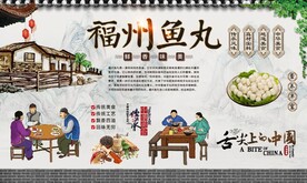 福州鱼丸 