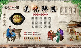 绍兴醉鸡 