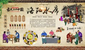 洛阳水席 