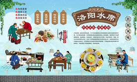 洛阳水席