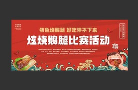 烧鹅腿