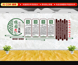 中式校园文化墙