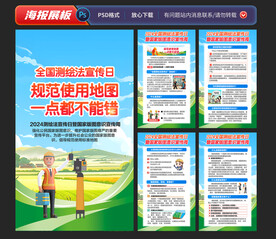 2024全国测绘法日