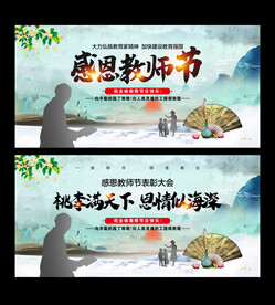 教师节活动背景