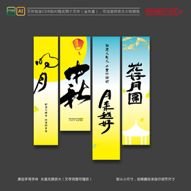 中秋节布置