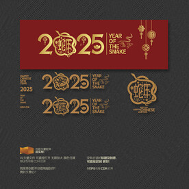 2025蛇年 福字