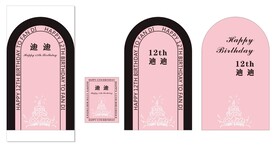 生日背景板