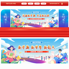 开学背景