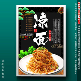 凉面