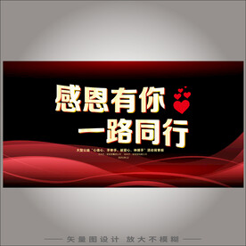 感恩有你一路同行