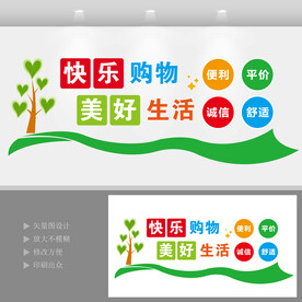 快乐购物美好生活