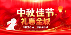 中秋促销
