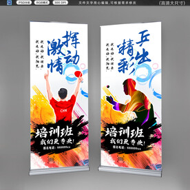 乒乓球培训班