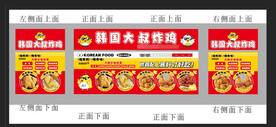 韩式炸鸡