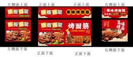 铁板鸡架