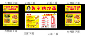 烤冷面