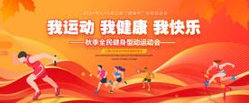 秋季运动会