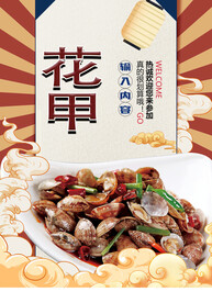 花甲