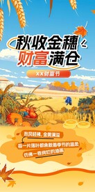 金秋海报