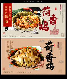 荷香鸡