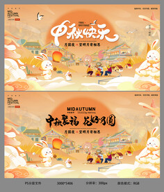 中秋快乐制作设计