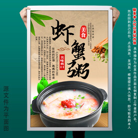 虾蟹粥
