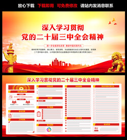 党的二十届三中全会公报