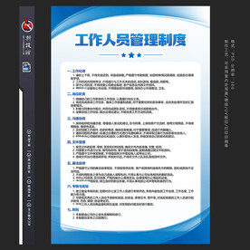 企业制度牌