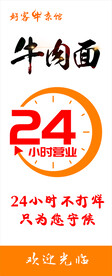 24小时营业