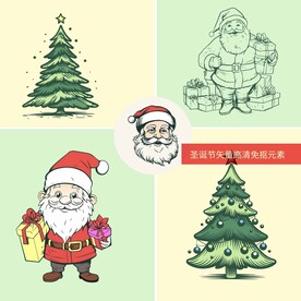 圣诞节圣诞树圣诞老人元素插画
