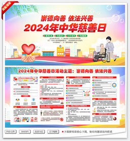 中华慈善日
