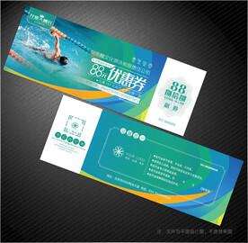 游泳代金券