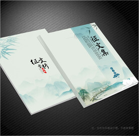 征文封面