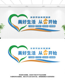 口腔牙科文化墙
