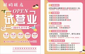蛋糕店彩页