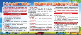 禁止携带物品