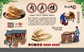 肉夹馍