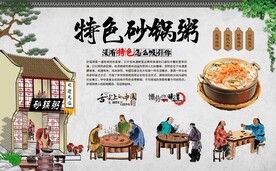 砂锅粥