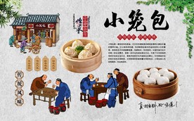 小笼包 
