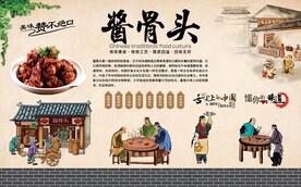 酱骨头
