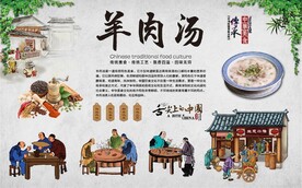 羊肉汤 