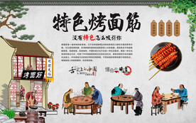 烤面筋 