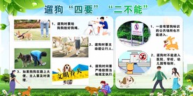 文明养犬